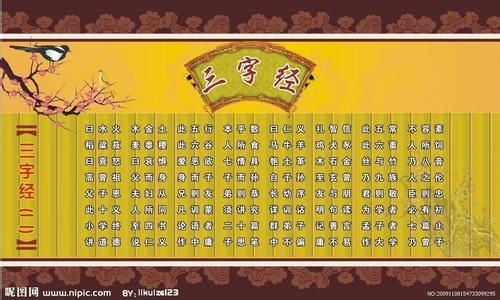 三字经全文朗读 三字经