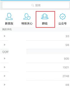 苹果手机怎么设置群组 手机QQ群组怎么电话预约