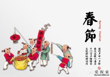 中国最重要的传统节日 中国最重要的传统节日------春节