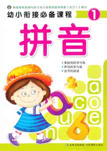 幼小衔接 幼小衔接 幼小衔接1