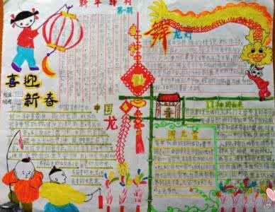 迎新春手抄报图片 一年级迎新春手抄报图片