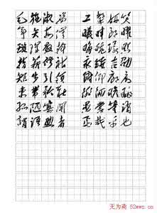 毛体集字 毛体集字《千字文》