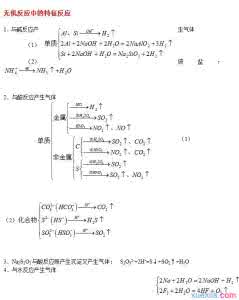 化学复习资料