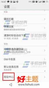 魅族手机接收不到短信 魅族mx4无法接收短信也无法发送短信是什么原因造成?