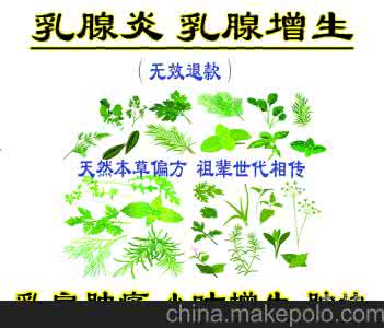 治疗乳腺癌的特效药 图文:治乳腺癌特效偏方
