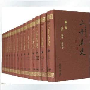 二十四史及清史稿 《二十四史及清史稿》典藏版
