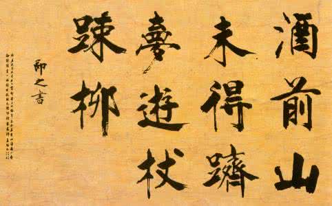 张即之书法作品欣赏 张即之 “宋书殿军”张即之书法作品欣赏——改变衰落书风的革新家
