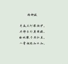 春风十里寻花路 十条短句:醉里寻花曾几度,奈何花好月不圆