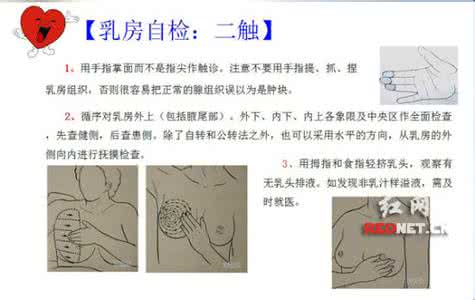 乳腺癌自检方法 乳腺癌自检方法 乳腺癌并不可怕 自检方法很简单