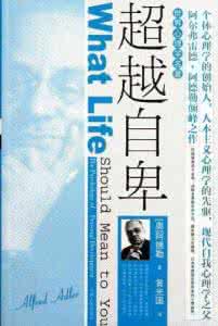 如何增强自信超越自卑 如何超越自卑？