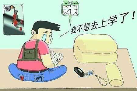 儿童厌学心理辅导 儿童厌学的几种心理“病根”