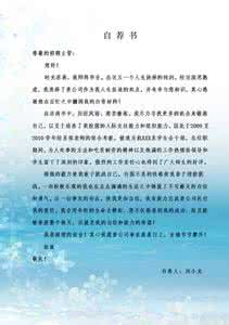 求职简历自荐信范文 求职简历范文自荐信