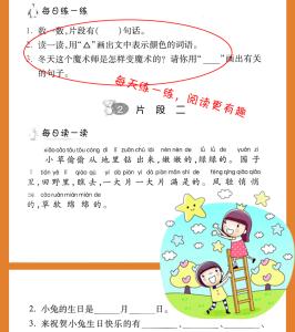 一年级语文同步练习之阅读题解题技巧与方法