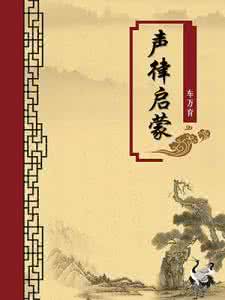 声律启蒙注释版 声律启蒙(注释版)