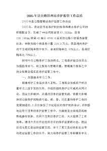 工作总结署名格式 工作总结署名格式 公路署工作总结