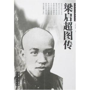 名人对梁启超的评价 名人故事:“不讲义气”的梁启超