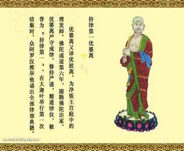 佛陀十大弟子的故事 佛陀十大弟子之首优婆离的故事有哪些