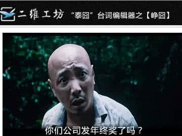 泰囧经典台词 泰囧台词 《泰囧》爆笑经典台词
