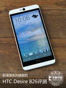 htc 826w HTC Desire 826新机有哪些新变化?Desire 826w上手体验评测