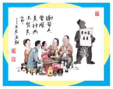 听其言而观其行 听其言，必观其行，是取人之道