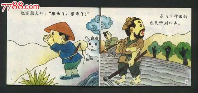 新寓言故事 新寓言故事(二)