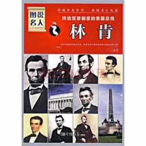 美国总统林肯 最伟大的美国总统林肯的十条著名政治格言
