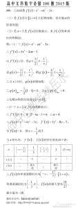 高中数学文科基础题 高中数学必做100题第26题(文科+理科)