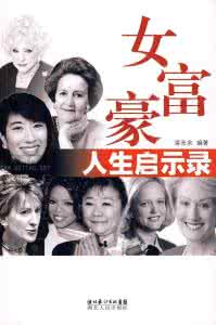 我的富豪人生 《中华富豪人生》