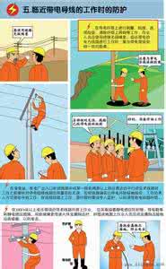 电力工作者 查看内容 .电力工作者应该怎样保护自己远离电力危害？