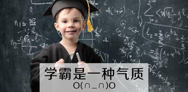 网球优等生 【学霸的失落:曾经的优等生为何平庸了】