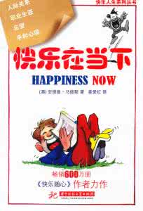 安德鲁马修斯 快乐的奥秘 (澳)安德鲁·马修斯