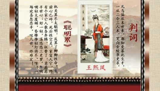 凤姐判词 凤姐判词小解