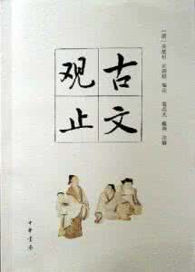 古文观止 名言 《古文观止》中的9句经典名言 每句都很励志!