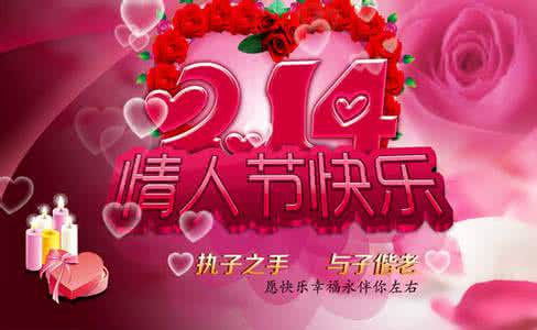 情人节快乐 情人节快乐！~
