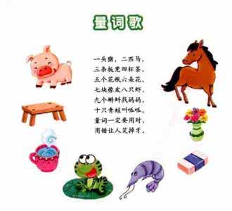 小学语文量词题 小学语文量词的运用方法