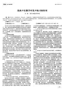 声乐教学中发声练习的作用