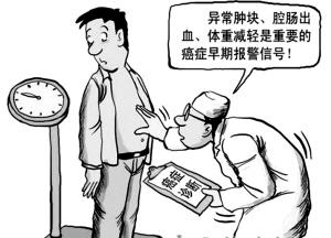 远离癌症 科学防治 远离癌症