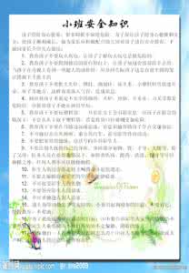 幼儿园小班育儿知识 幼儿园小班育儿知识 幼儿园小班的育儿知识