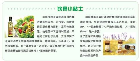 国珍冷榨亚麻籽油 国珍冷榨亚麻籽油功效 亚麻籽油的功效和食用方法