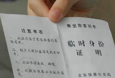 身份证丢了能买车票吗 身份证丢了怎么买火车票?
