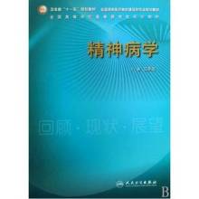 精神病学考试题库 精神病学 2011--2012二学期精神病学考试卷 2