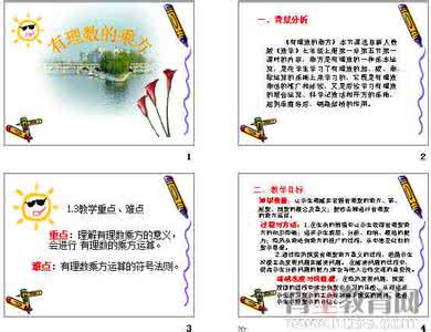 有理数的乘方教学设计 有理数的乘方教案 有理数的乘方教学设计_有理数的乘方教案