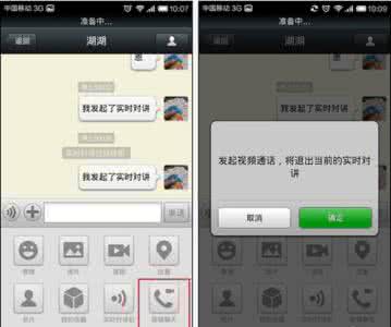 微信实时对讲怎么关 微信实时对讲怎么关？