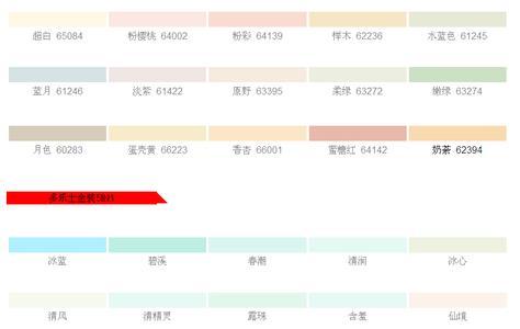 多乐士乳胶漆颜色色卡 多乐士颜色色卡 多乐士色卡颜色有哪些 多乐士色卡相关介绍