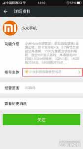 假冒官员 识破假冒官员骗局 微信关注小米公众号送移动电源实属骗局 假冒的小米公众号汇总