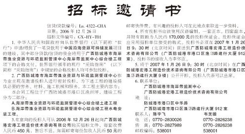 招标邀请书 招标邀请书1111111