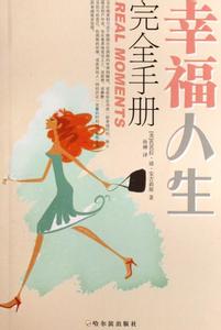 阳光心态幸福人生 幸福人生的心态 每日禅话