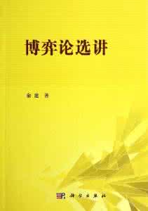 博弈论与经济行为 博弈论和经济行为 漫谈博弈论_博弈论和经济行为