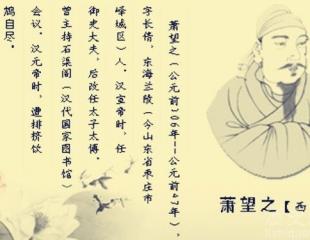 韩信与萧何的关系 萧望之与萧何是关系？他为何要处死清官赵广汉