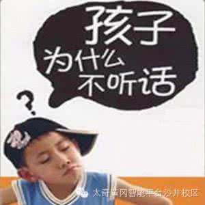 好家长教出好孩子 如何在孩子叛逆期做一位好家长？
